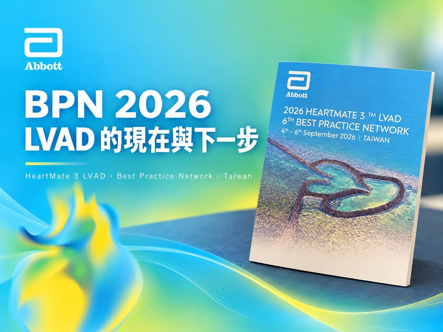 2026 HeartMate 3 LVAD Best Practice Network 大會主視覺